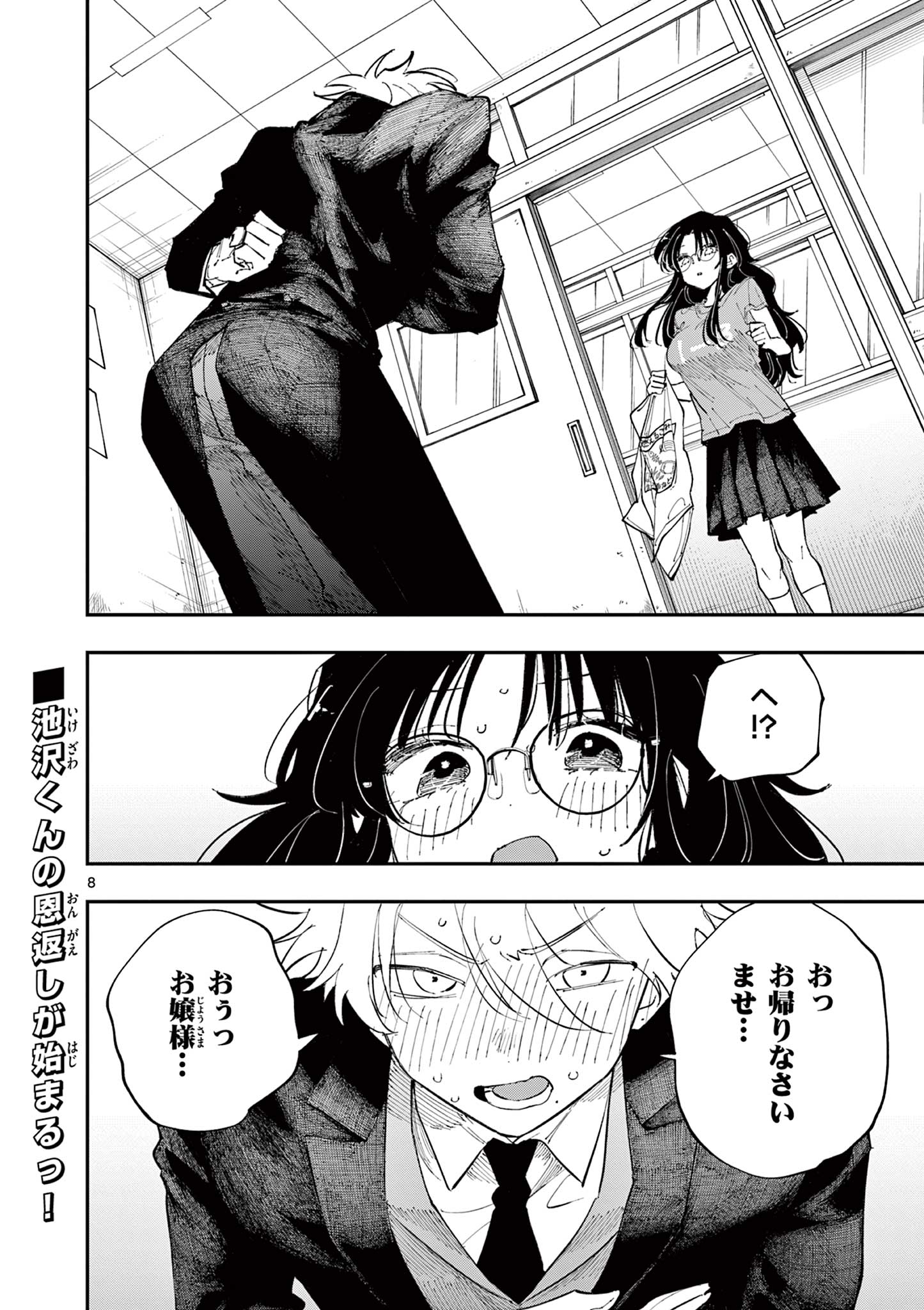 Tonari no Seki no Yatsu ga Eroi me de Mitekuru Hanashi - Chapter 30 - Page 8